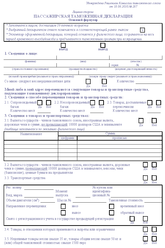 Таможенная декларация на временный ввоз автомобиля в рф образец заполнения