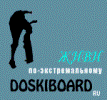Доски